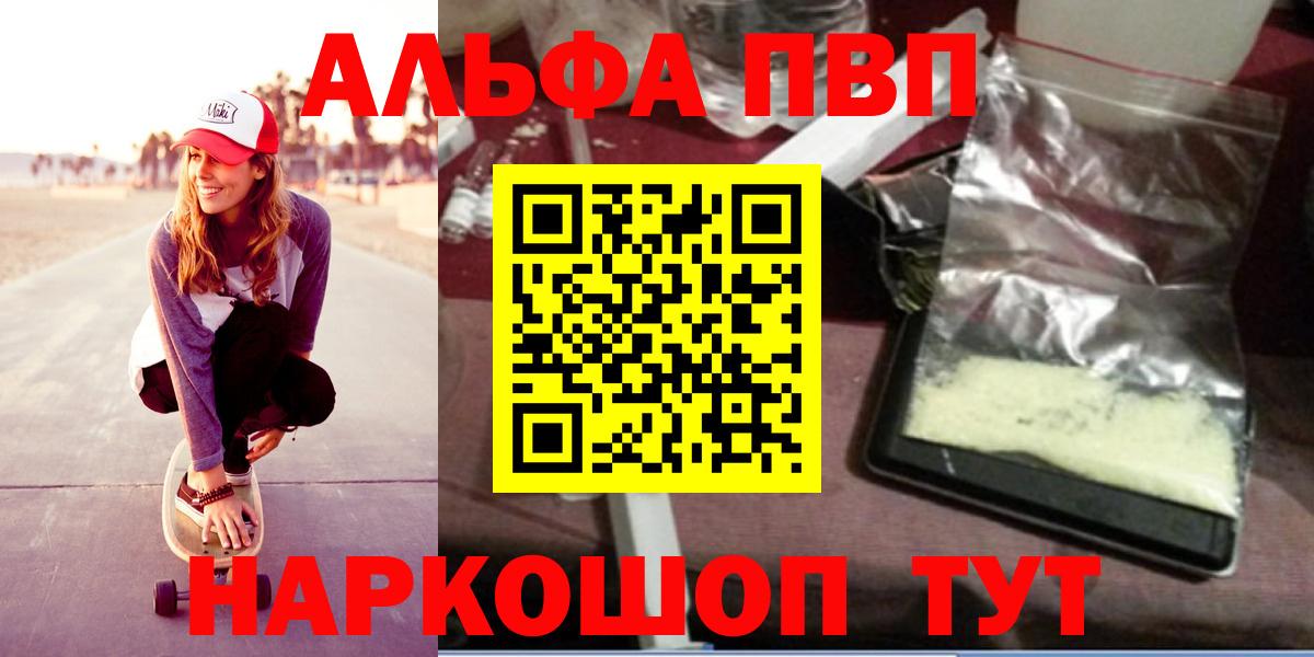 Альфа ПВП кристаллы  Вход с VPN  A-PVP СК КРИС  APVP Crystall  Касимов 