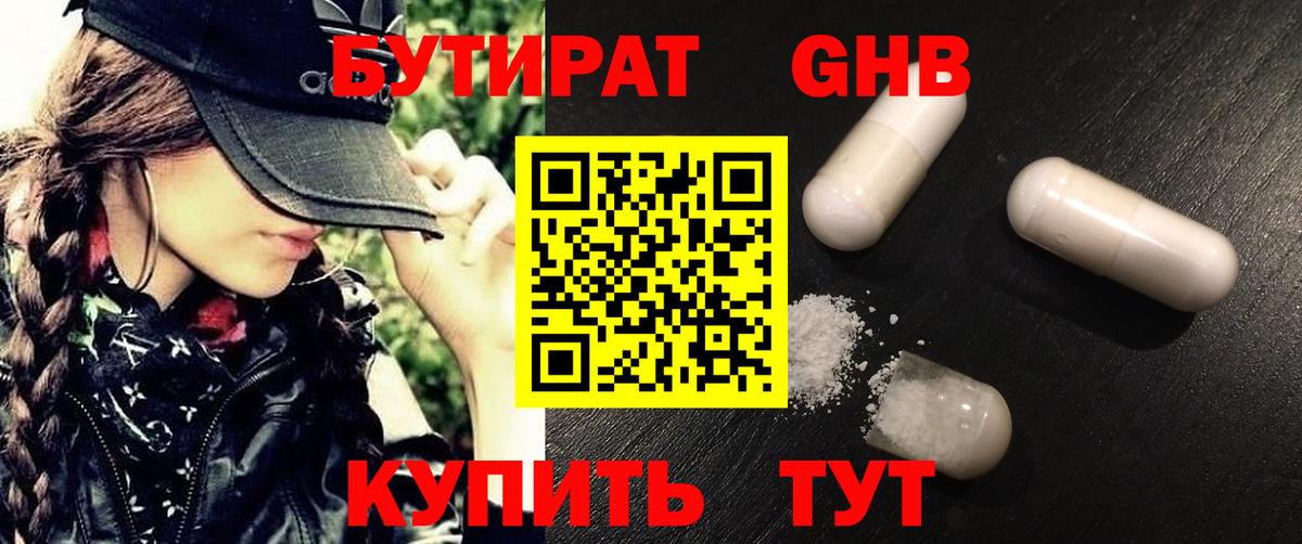 БУТИРАТ  Вход с VPN  Касимов  БУТИРАТ BDO 33% 