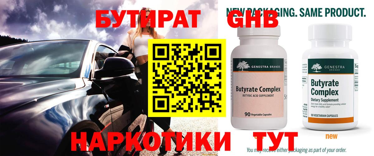 БУТИРАТ буратино Касимов