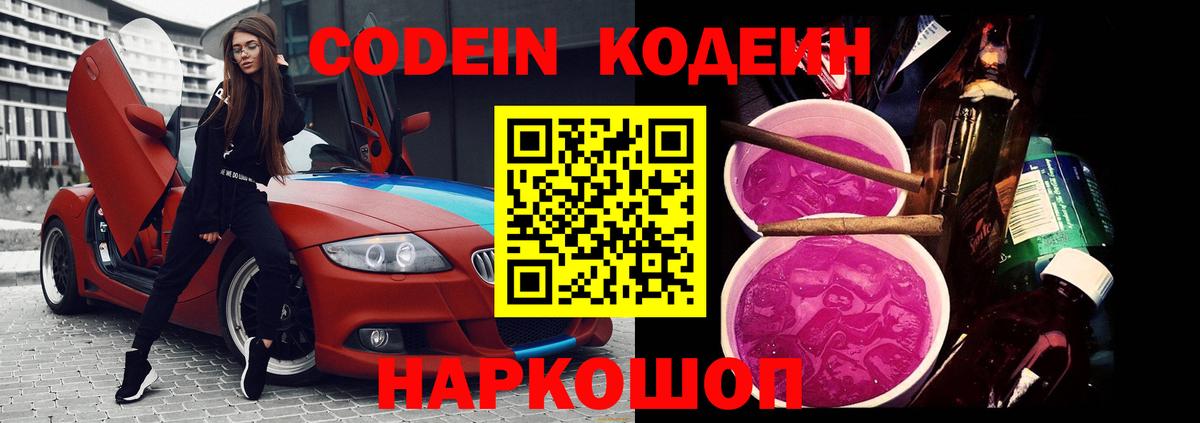 Кодеиновый сироп Lean напиток Lean (лин) Касимов