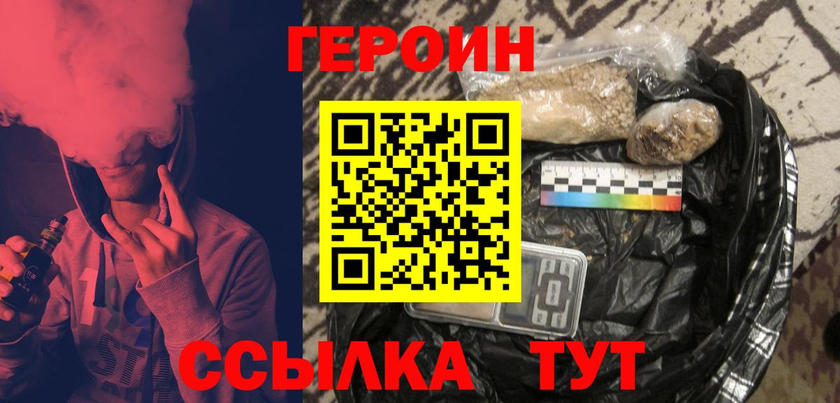 ГЕРОИН Heroin Касимов